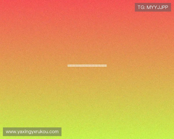 亚星娱乐在线登录遇到验证码问题怎么办?详细解决方案一览