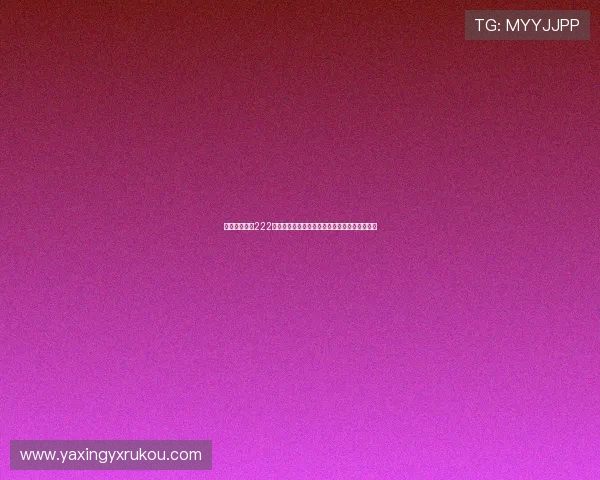 亚星游戏官网222最新官方入口全面指南，帮助玩家轻松登录畅玩