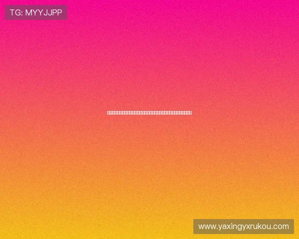 欧睿亚星技术创新与研发投入分析,揭示企业持续创新的核心动力与未来方向